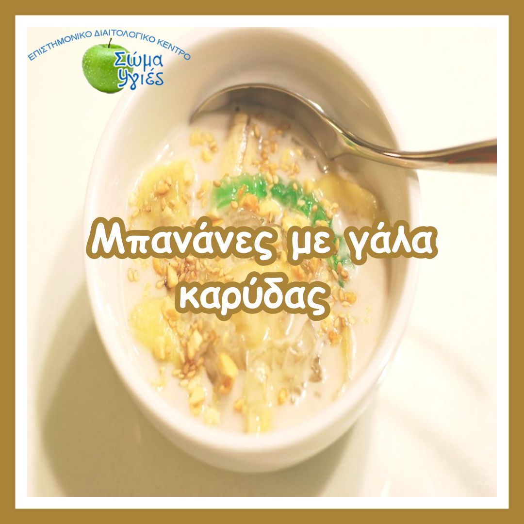 Μπανάνες με γάλα καρύδας από το Βιετνάμ